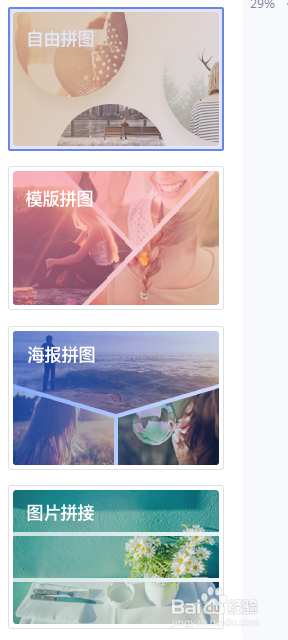 怎样使用美图秀秀（电脑版）拼图