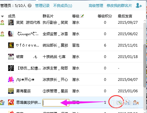 QQ群管理和运用