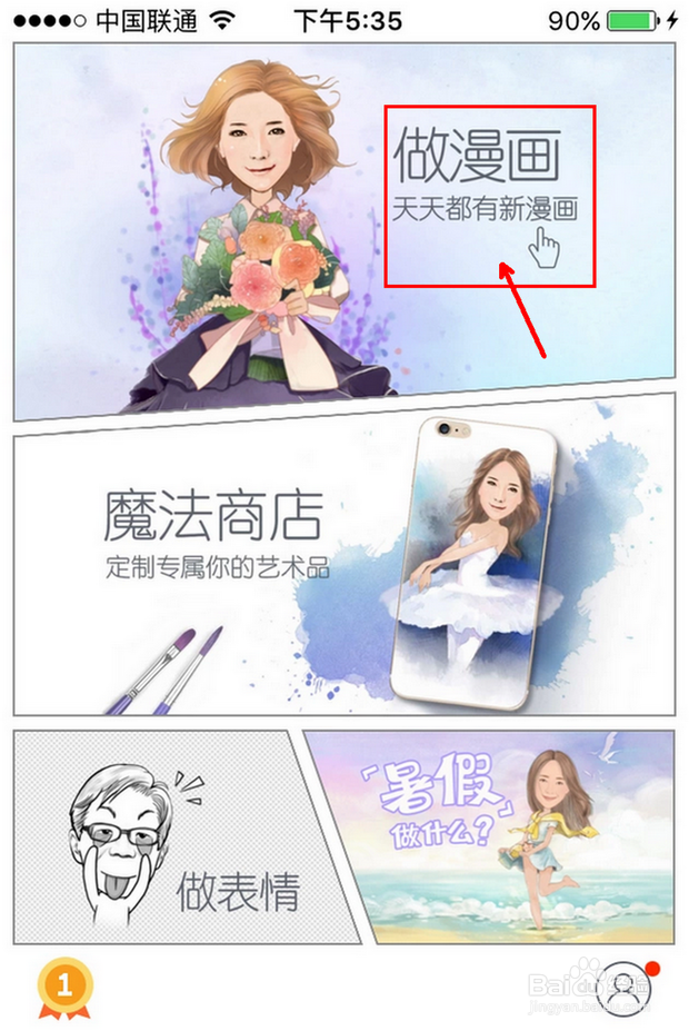 手机拍的照片怎么样变成漫画卡通照片