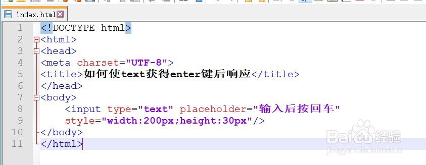 如何使 text 获得enter键后再响应