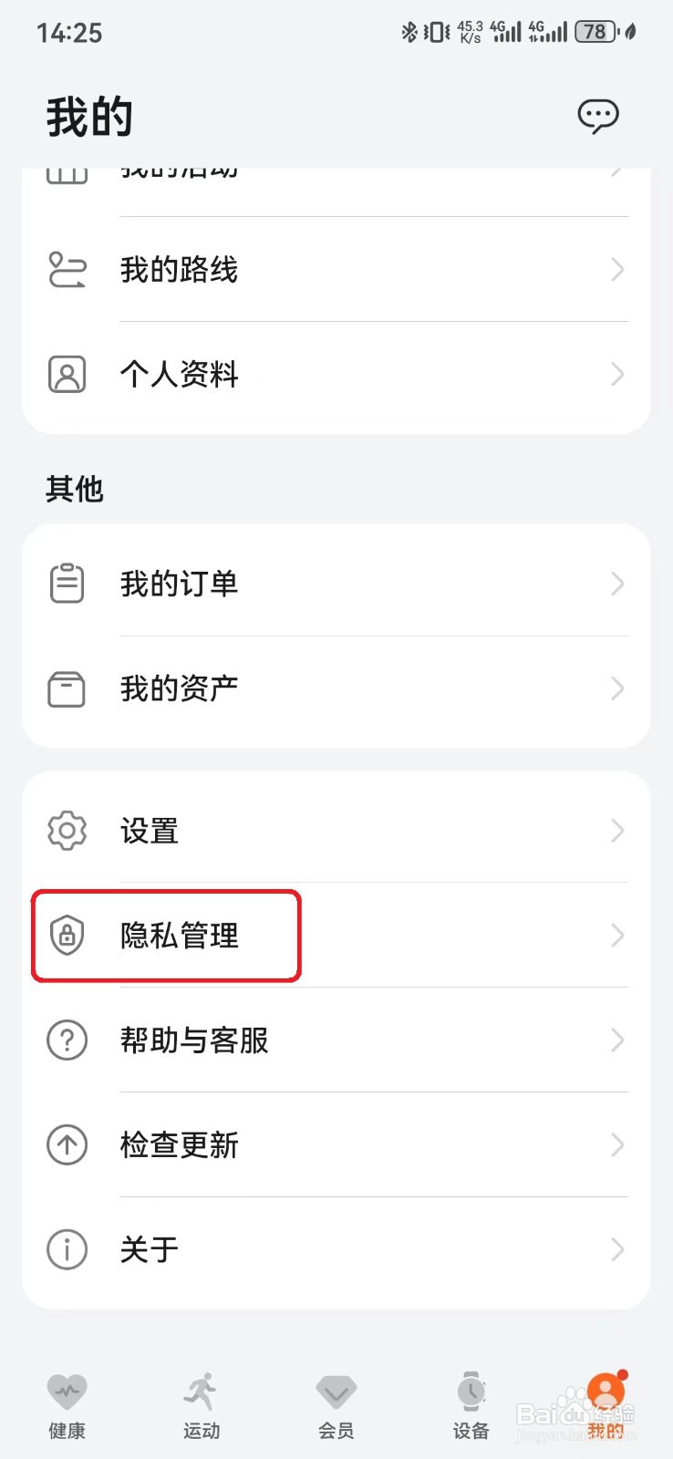 如何取消华为运动健康个性化内容推荐服务？
