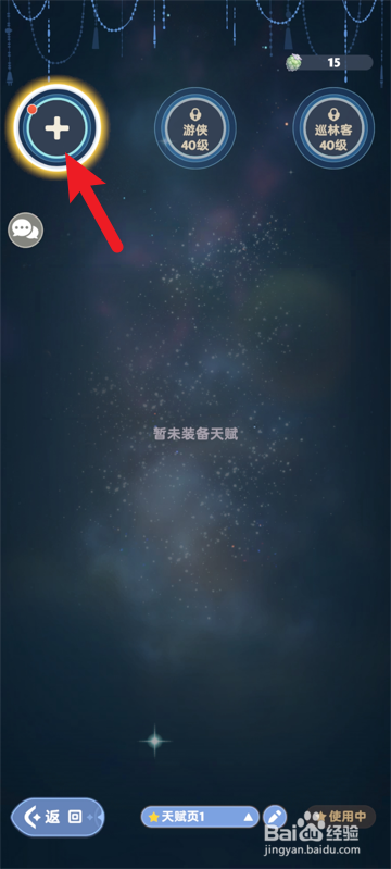 出发吧麦芬怎么添加技能天赋