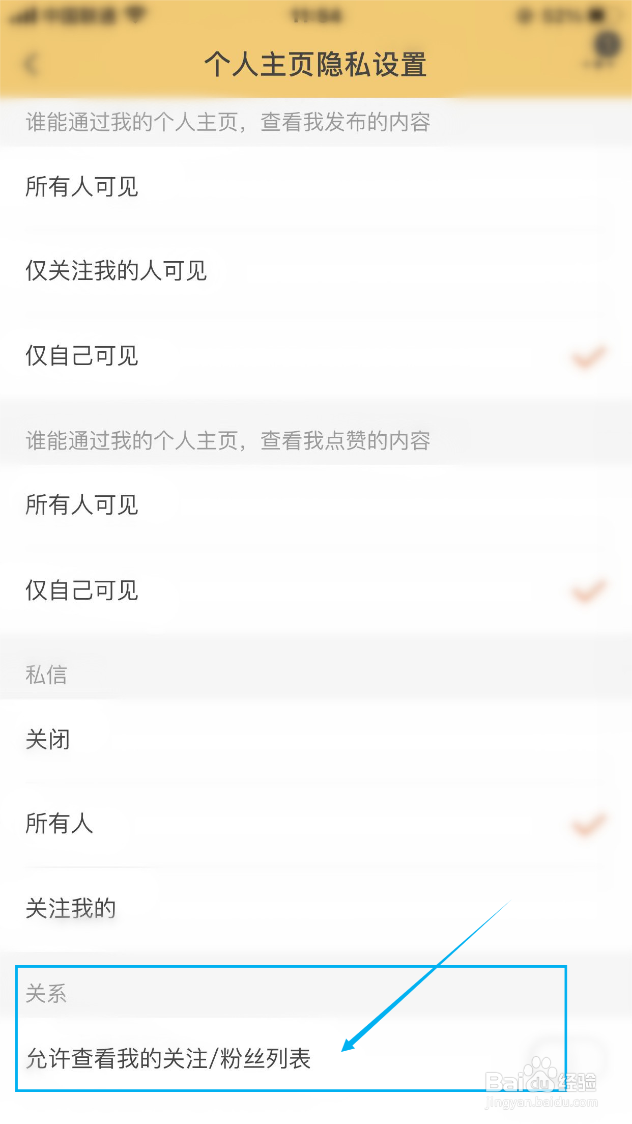 淘宝如何隐藏自己的关注和粉丝列表