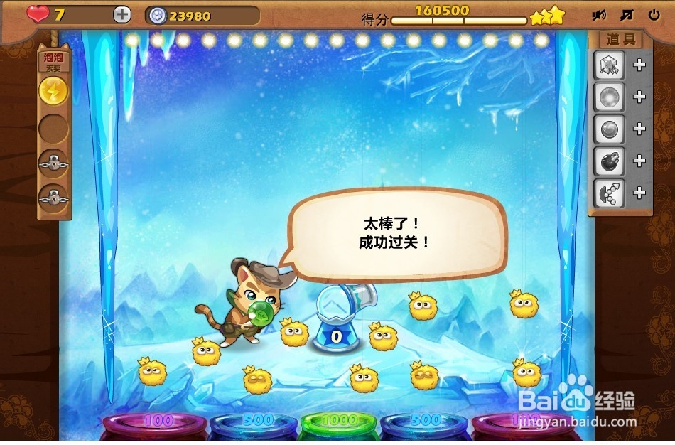 开心泡泡猫 第25关 三星攻略