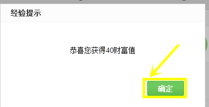 怎么获得财富值(百度经验)