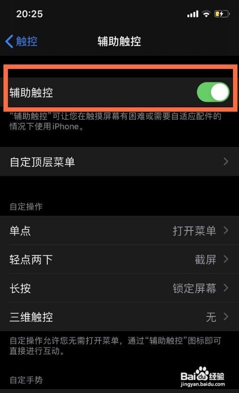 iPhone12如何设置桌面小圆点