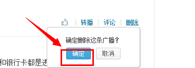 怎么删除腾讯微博