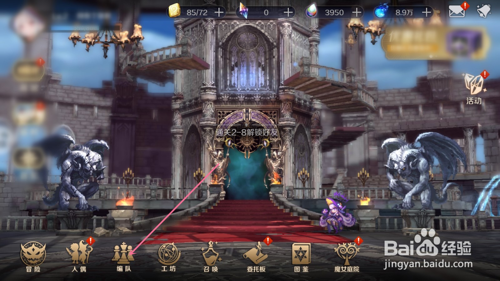 复苏的魔女手游怎么解散队伍
