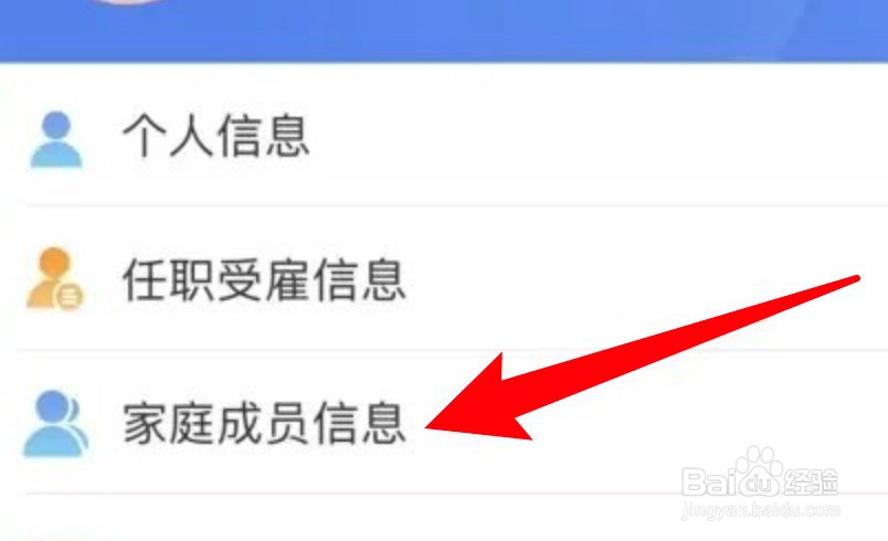 个人所得税app怎么添加家庭成员