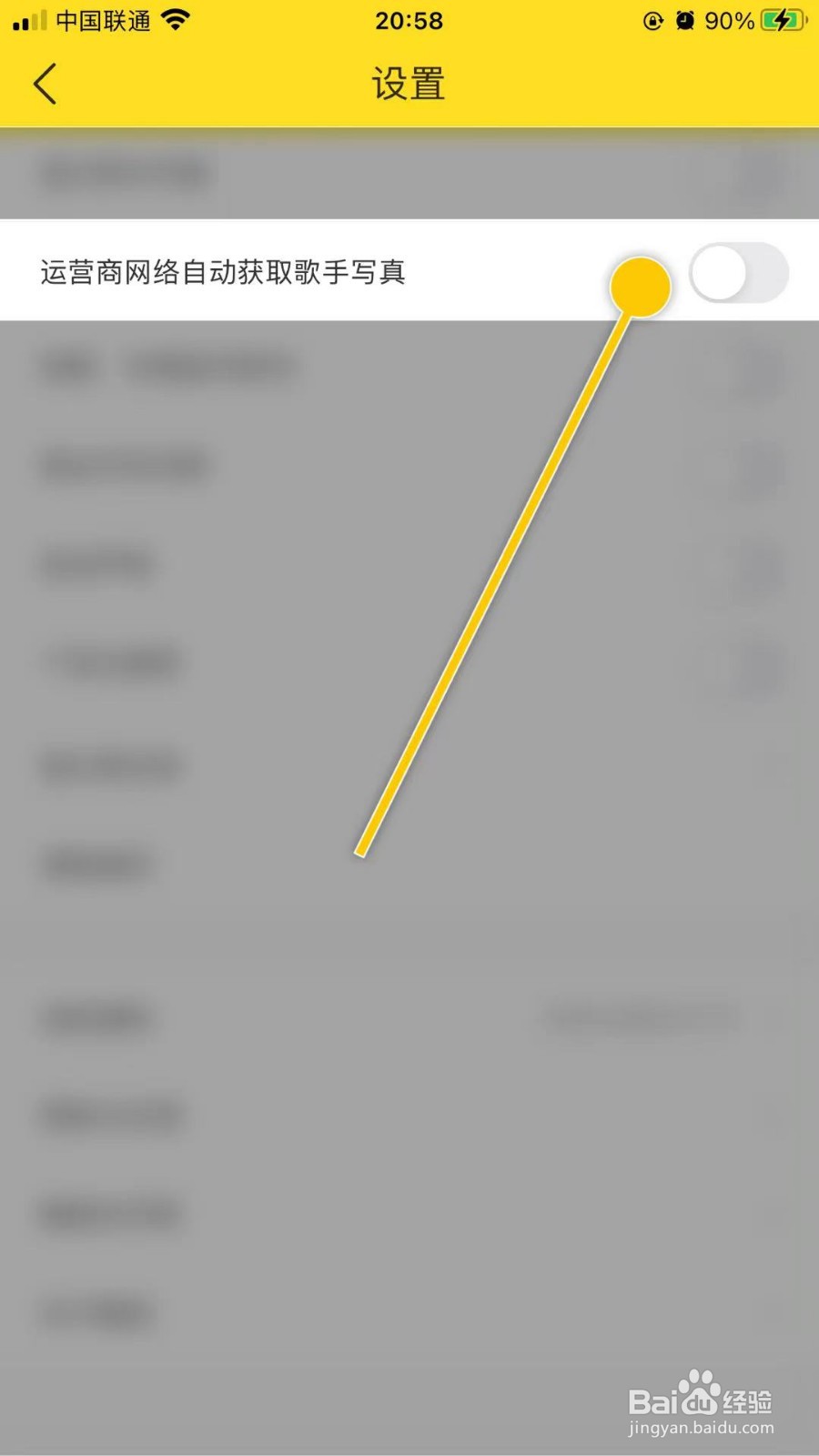 酷我音乐如何设置运营商网络自动获取歌手写真
