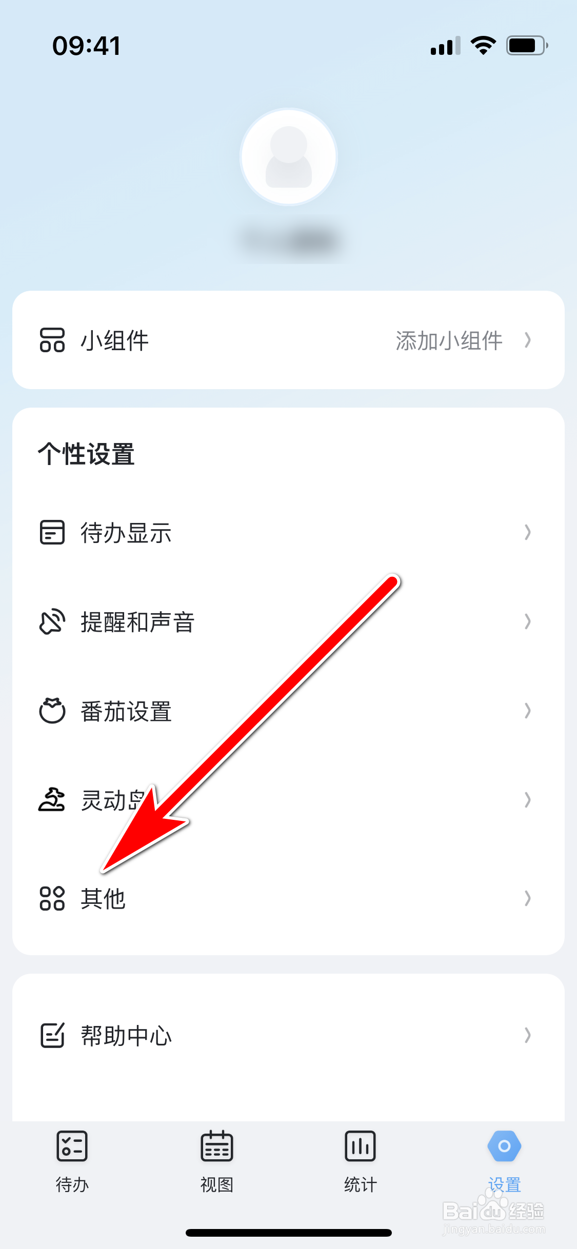 氢时光如何设置视图不再显示节假日