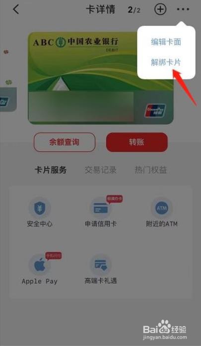 云闪付APP怎么解绑银行卡？