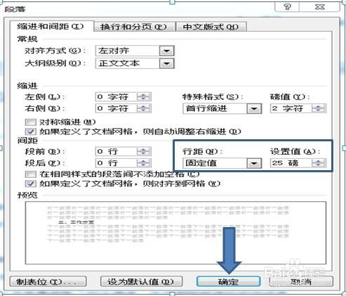 Word调整行距的万金油方法