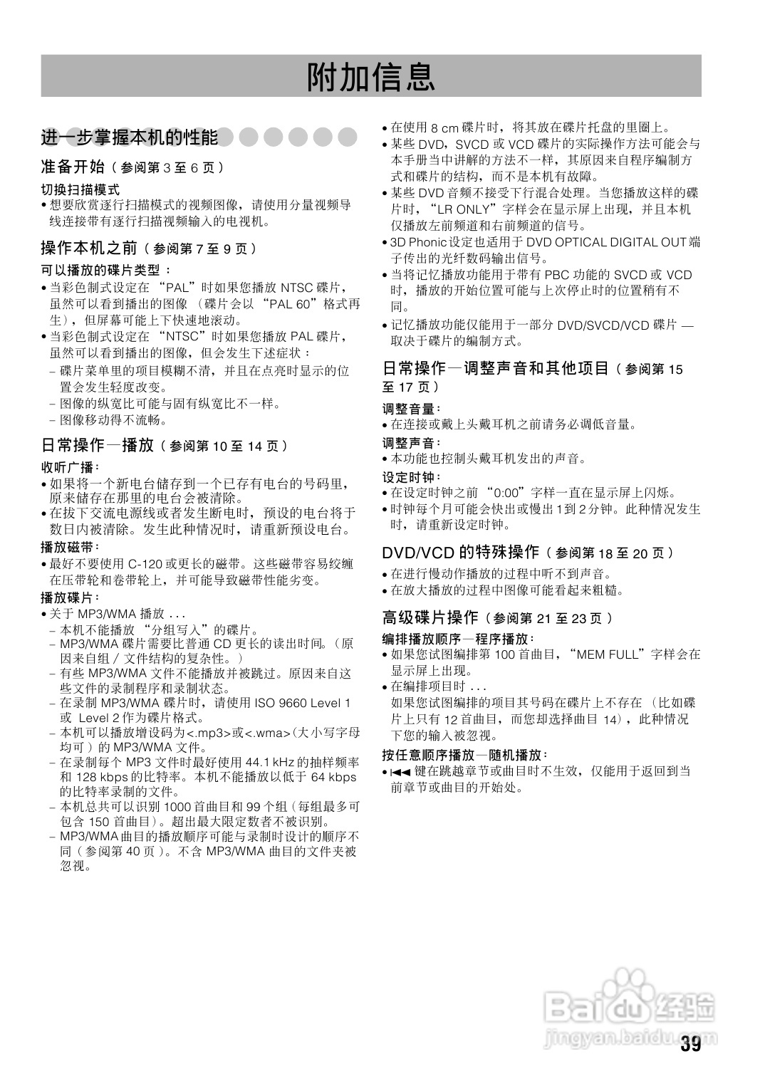 胜利者迷你音响UX-P450型使用说明书:[3]
