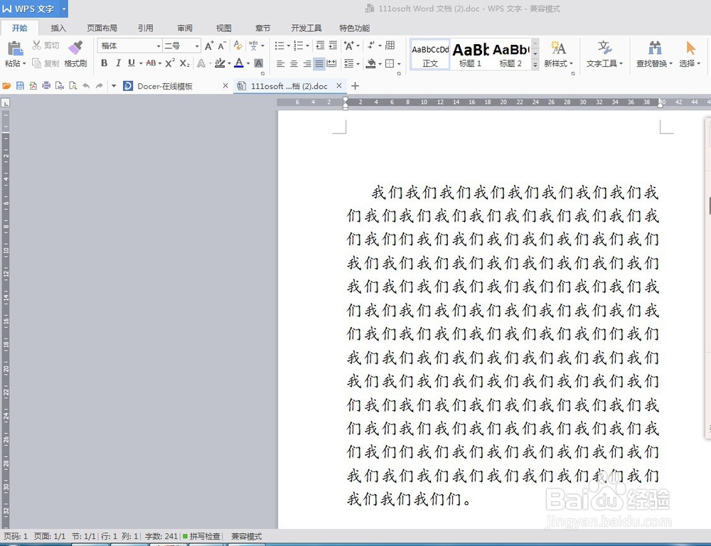 word文档中怎么改字体间距？？