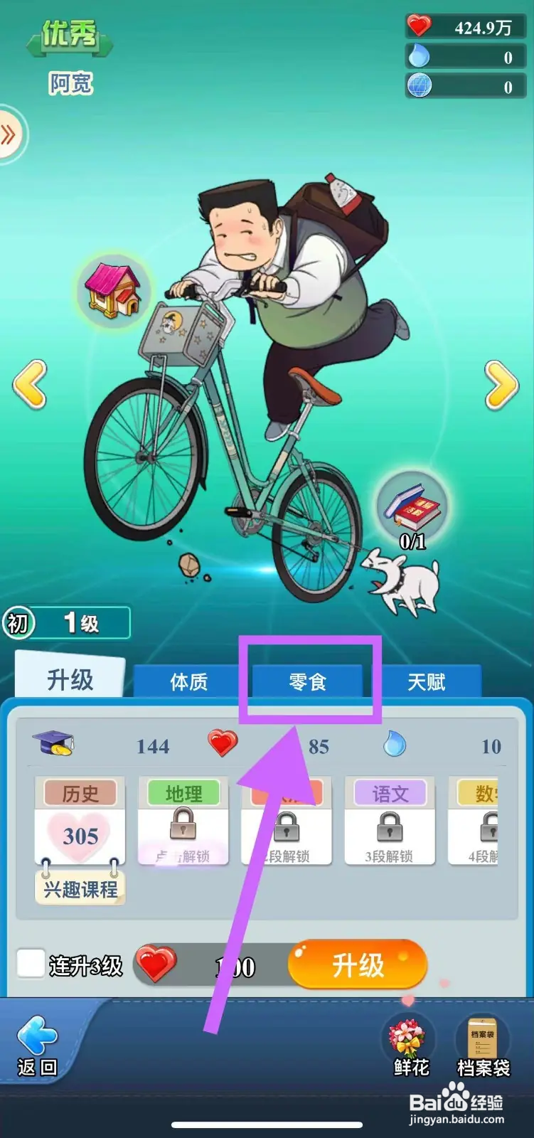 全民学霸的阿宽怎么吃跳跳糖