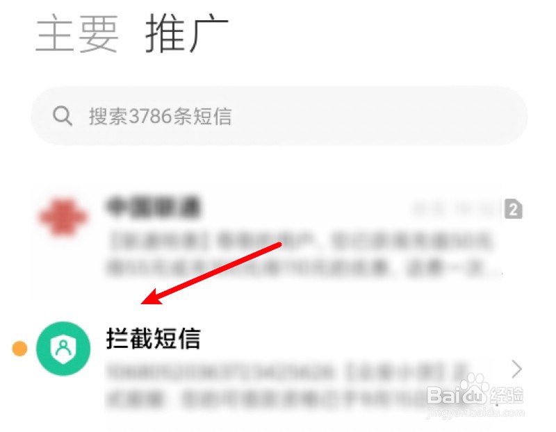小米手机如何看拦截短信和来电