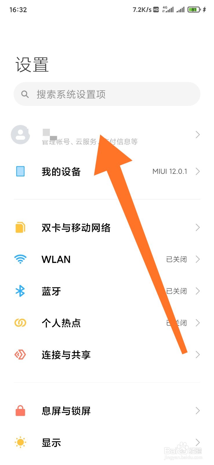 小米账号登录设备管理