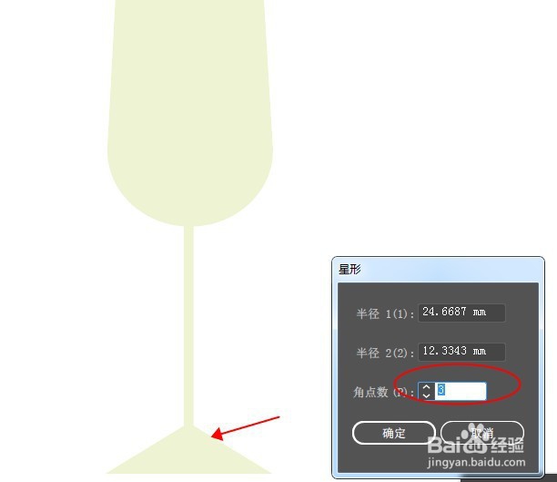 AI快速绘制矢量酒杯图