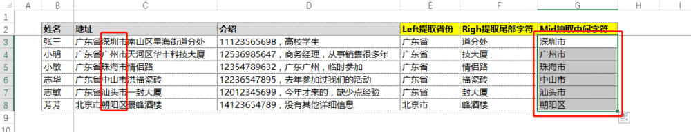 Excel如何使用函数提取字符串？