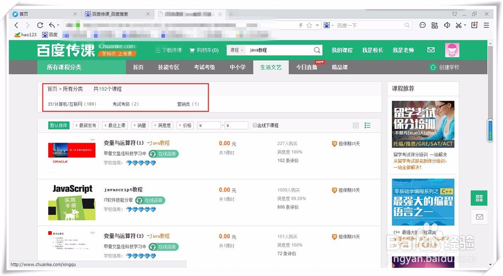 百度传课使用技巧