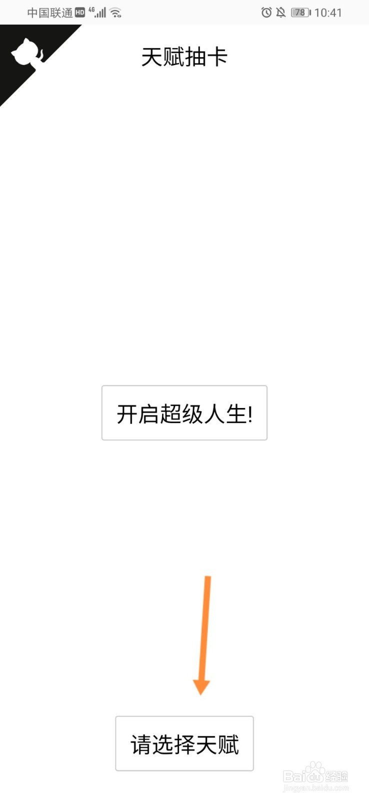 人生重开模拟器魔法棒攻略#校园分享#