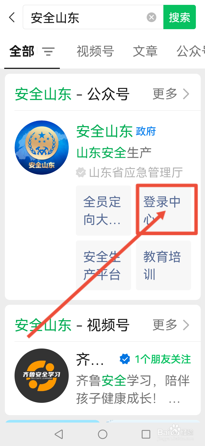 安全山东怎么注册