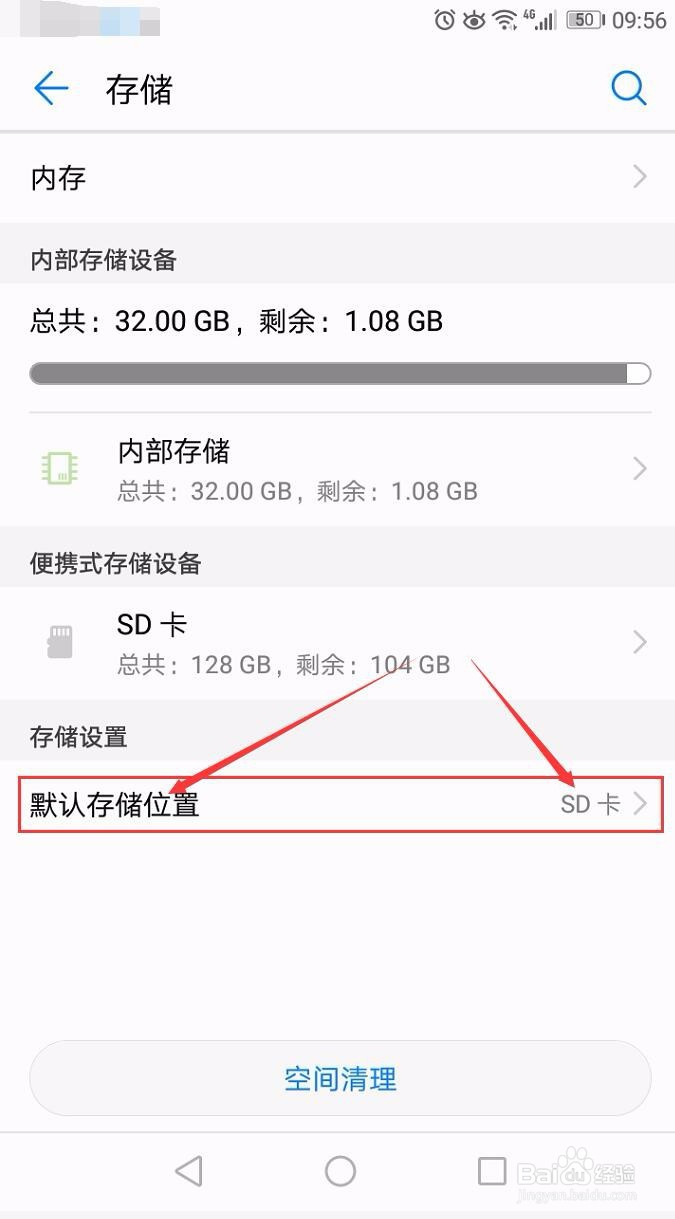 如何把手机内存转移到外置sd卡中