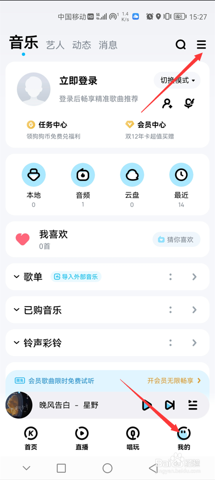 酷狗音乐如何关闭内容推荐消息