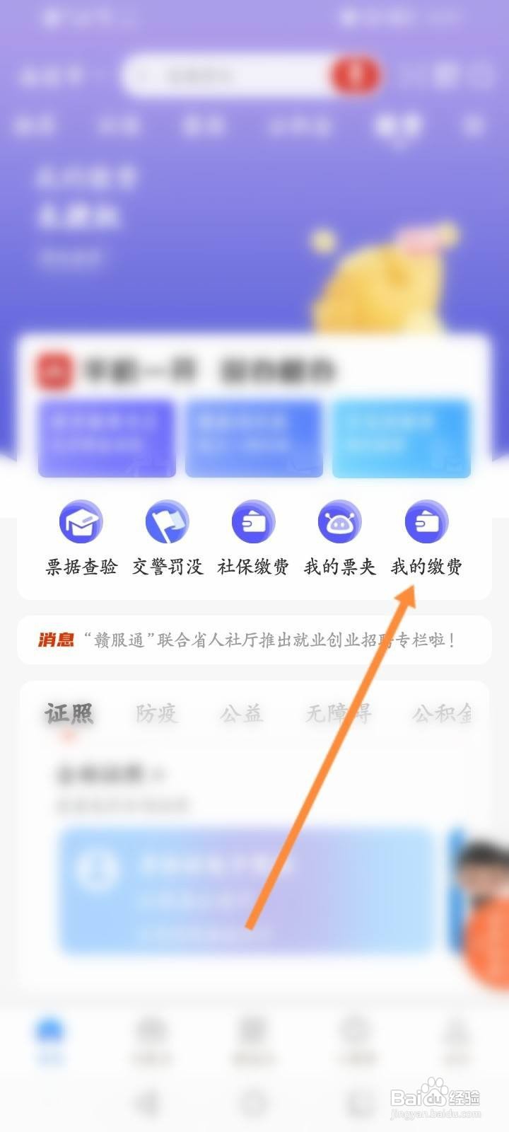 赣服通缴费电子发票怎么弄