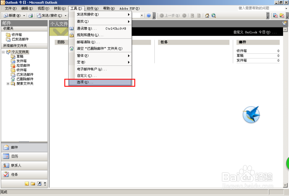 outlook签名设置