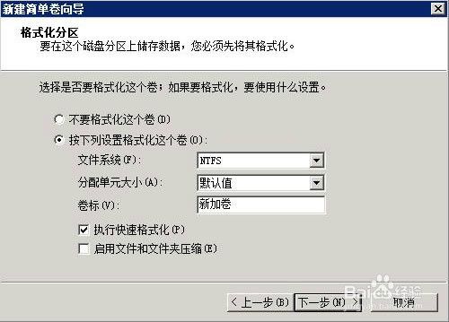 Windows2008下如何对新硬盘分区和格式化