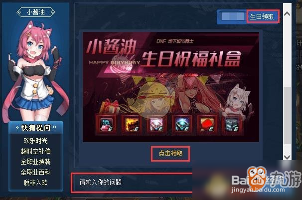 dnf生日领取怎么领不了
