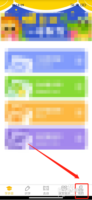爱学拼音app怎么开通会员