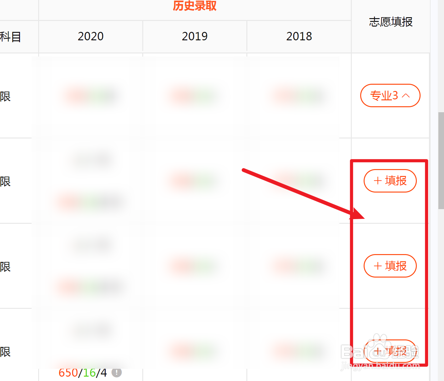 电脑填志愿怎么操作