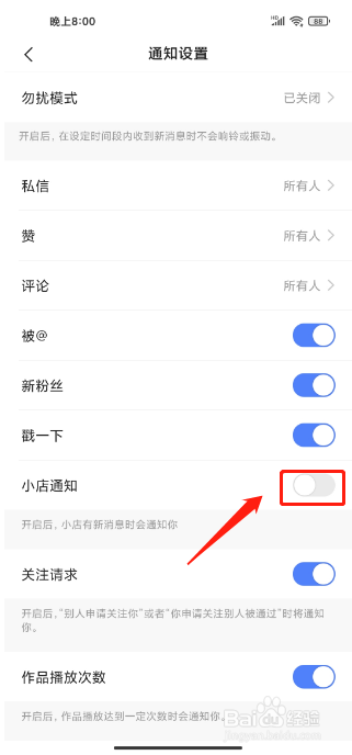 快手概念版APP怎么关闭小店通知