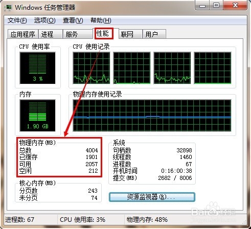 如何查看电脑物理内存