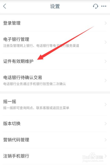 工商银行怎么更新身份证有效期