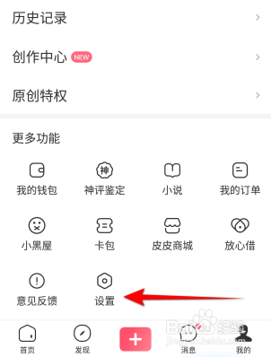 皮皮虾软件怎么开启截屏分享