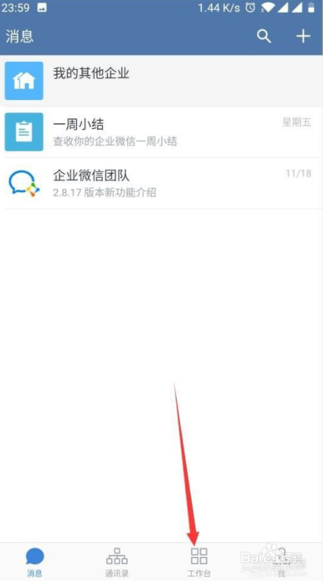 企业微信怎么实现消息群发