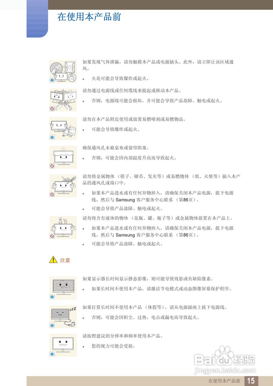 三星S24C550HL液晶显示器说明书:[2]