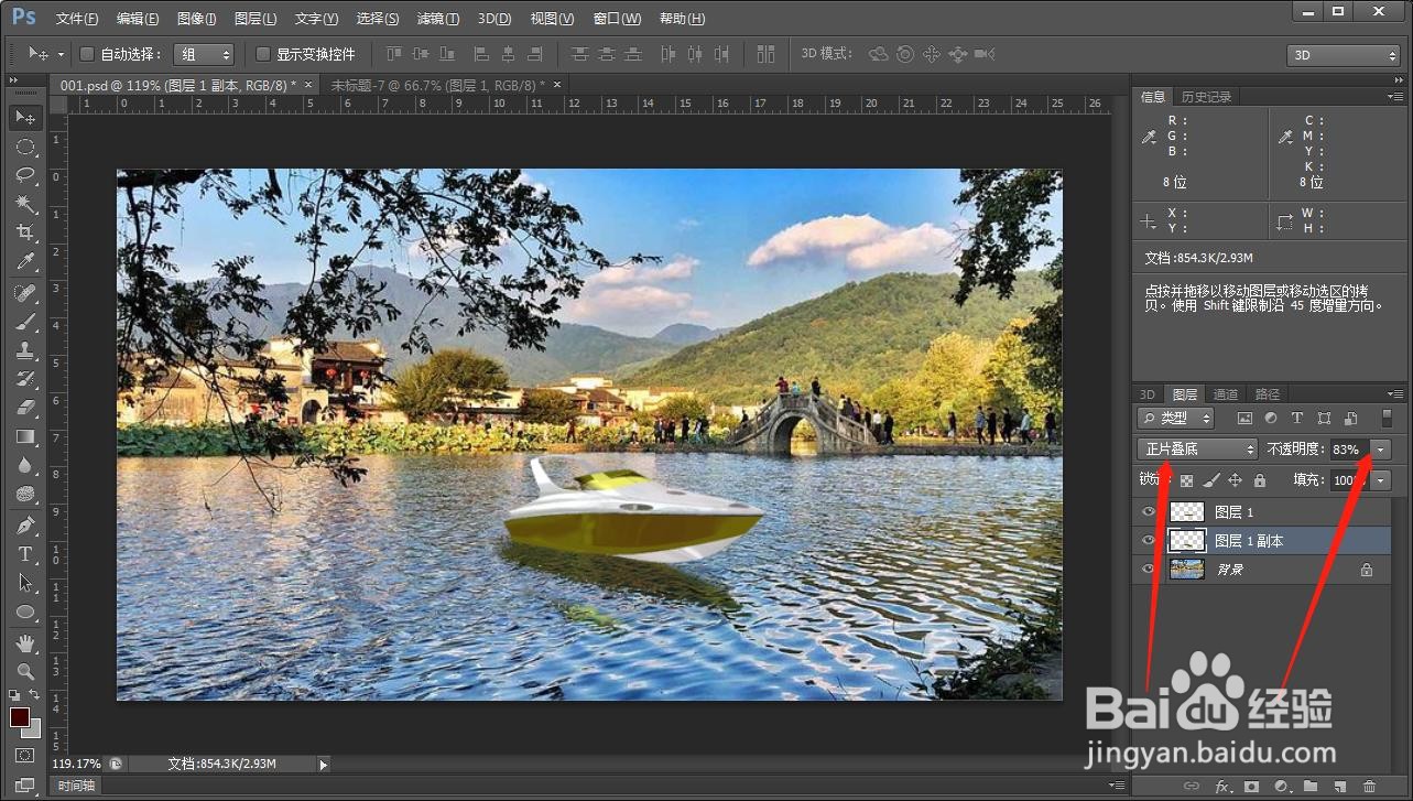 如何用PS做出小船在水中的倒影效果