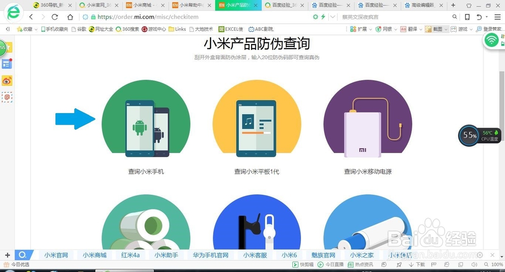 如何查询小米红米手机真伪