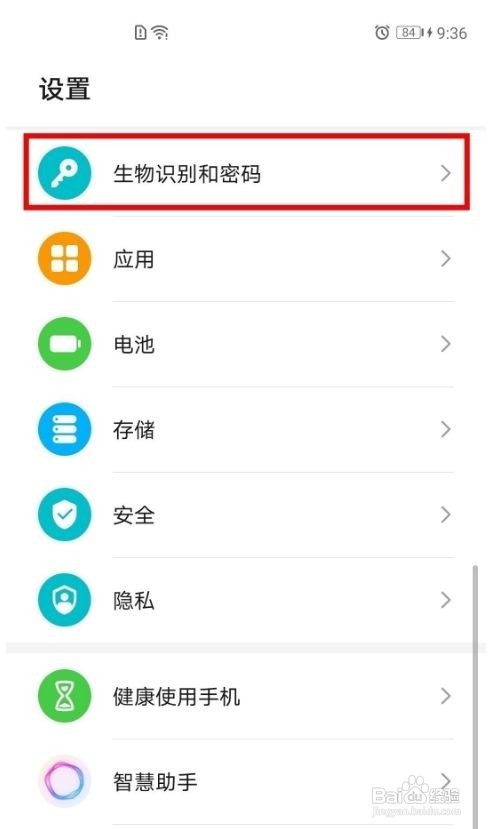 荣耀play5t活力版录入指纹步骤