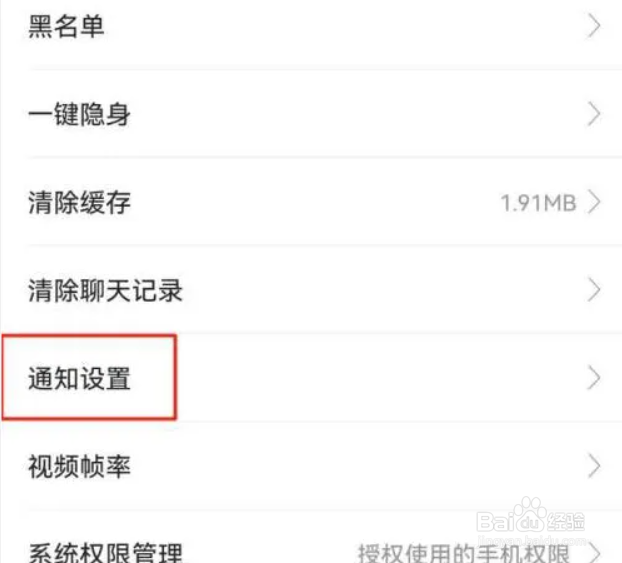 知聊在哪儿开启消息推送通知