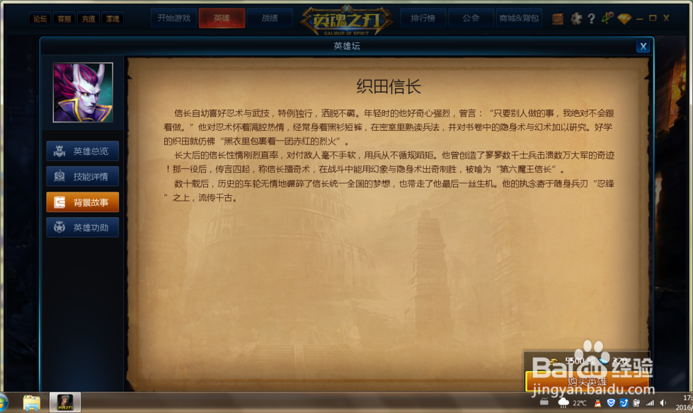 “英魂之刃”中怎么使用近战英雄织田信长？