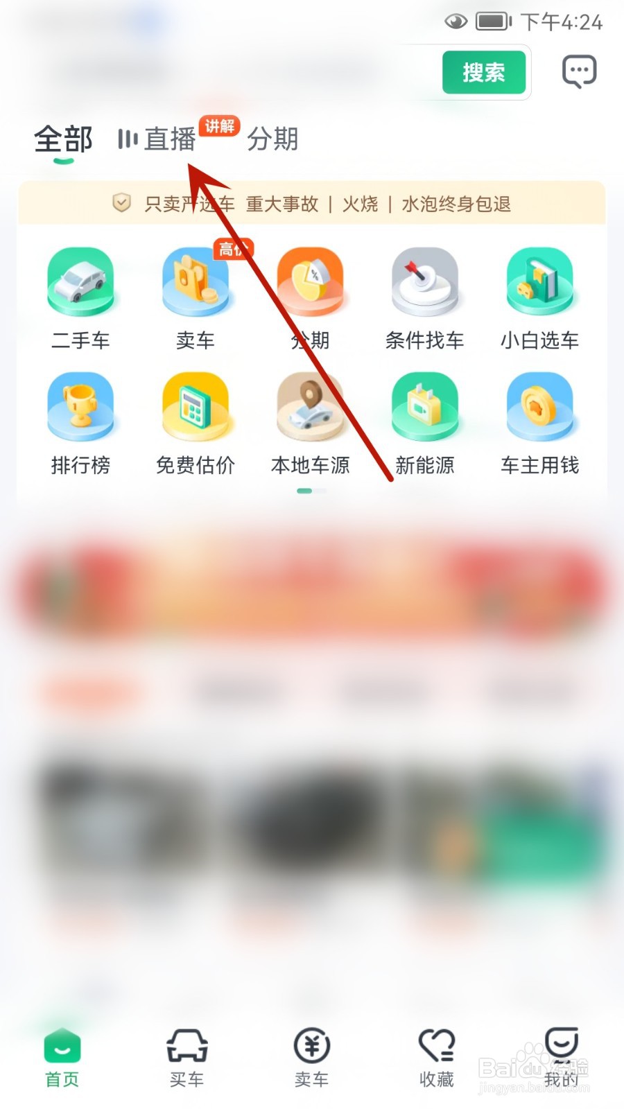 瓜子二手车怎么观看直播