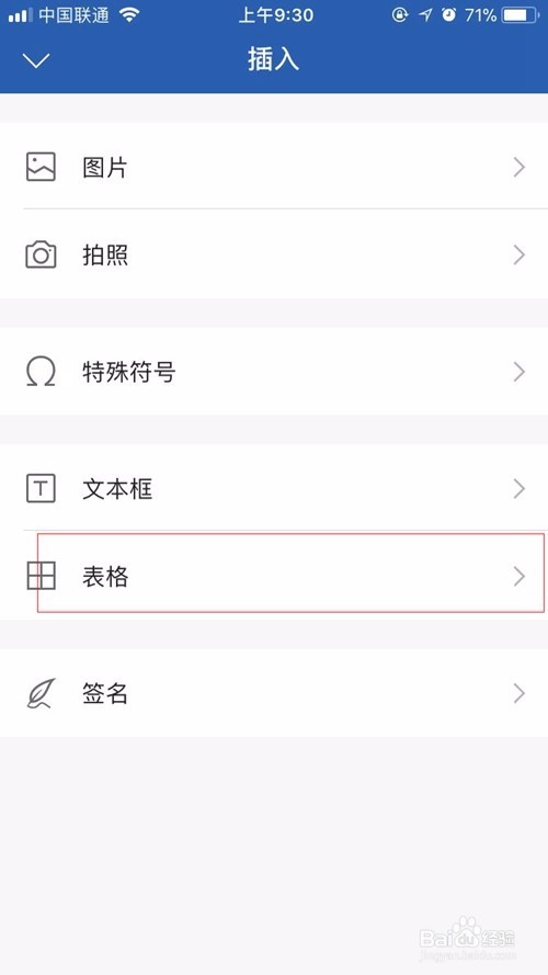手机wps文档如何插入excel表格及编辑