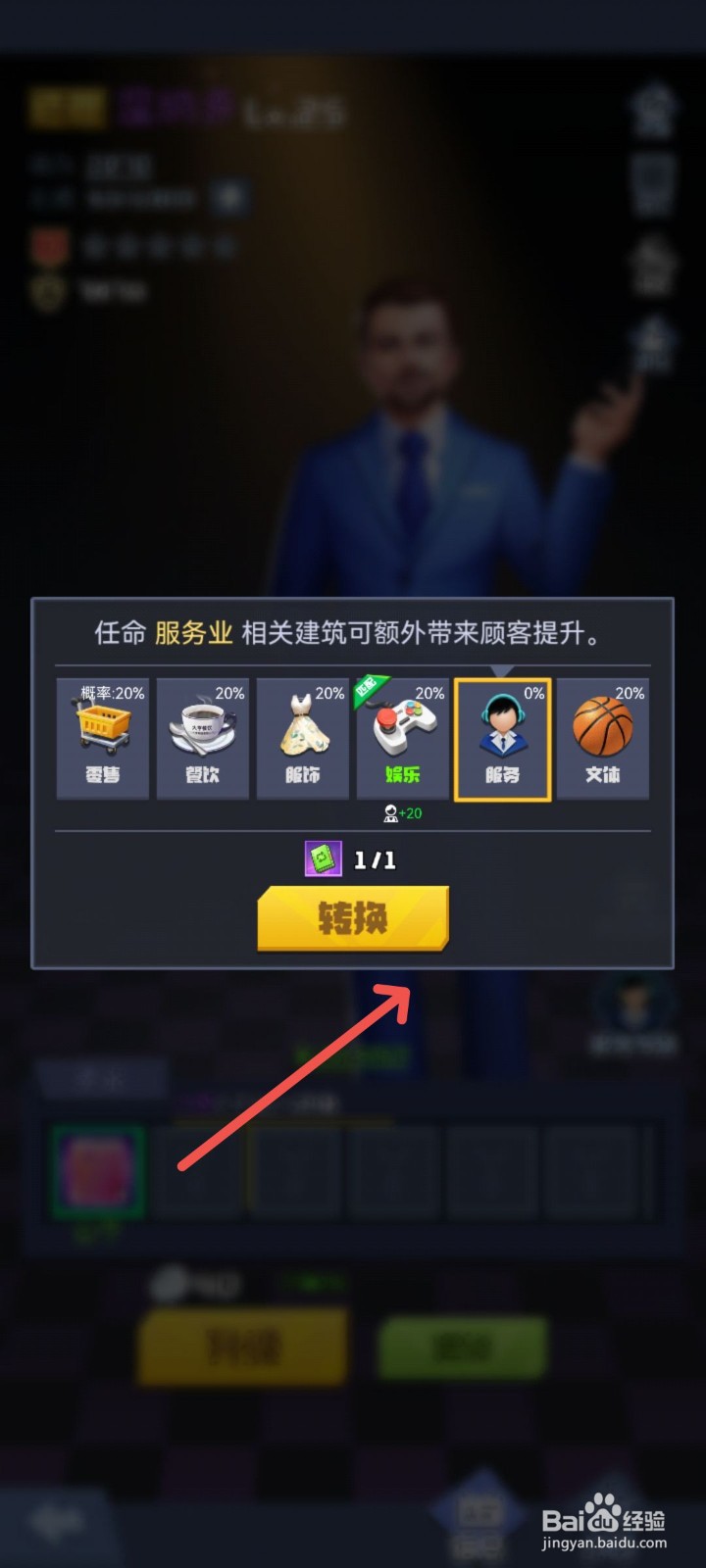 明日大亨游乐场经理怎么转换专精技能