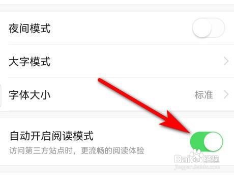 今日头条怎么设置自动开启阅读模式？
